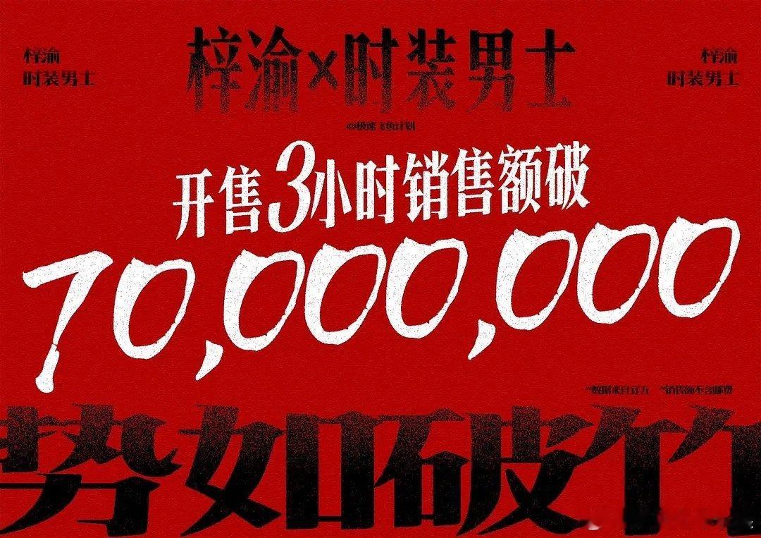 我去 梓渝3小时 杂志销售额直接破7000万 这什么水平梓渝田栩宁TFBOYS2