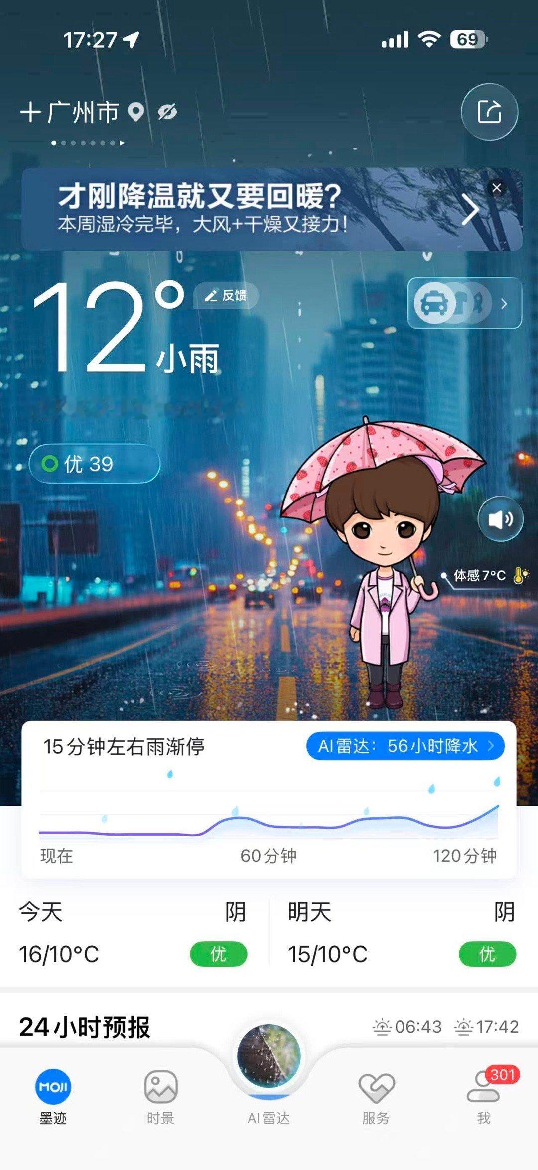 马上要去广州车展了，看了下气温。What？广州12度，北京 10度？ 