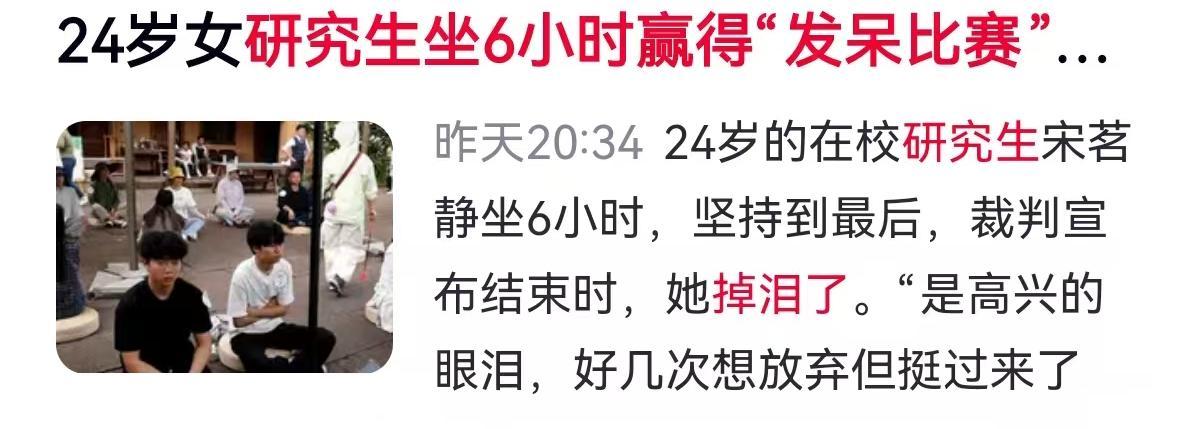 4月18日的四川省眉山市丹棱县，上演了一场极其反常规的对决。在幸福古村首届发呆大