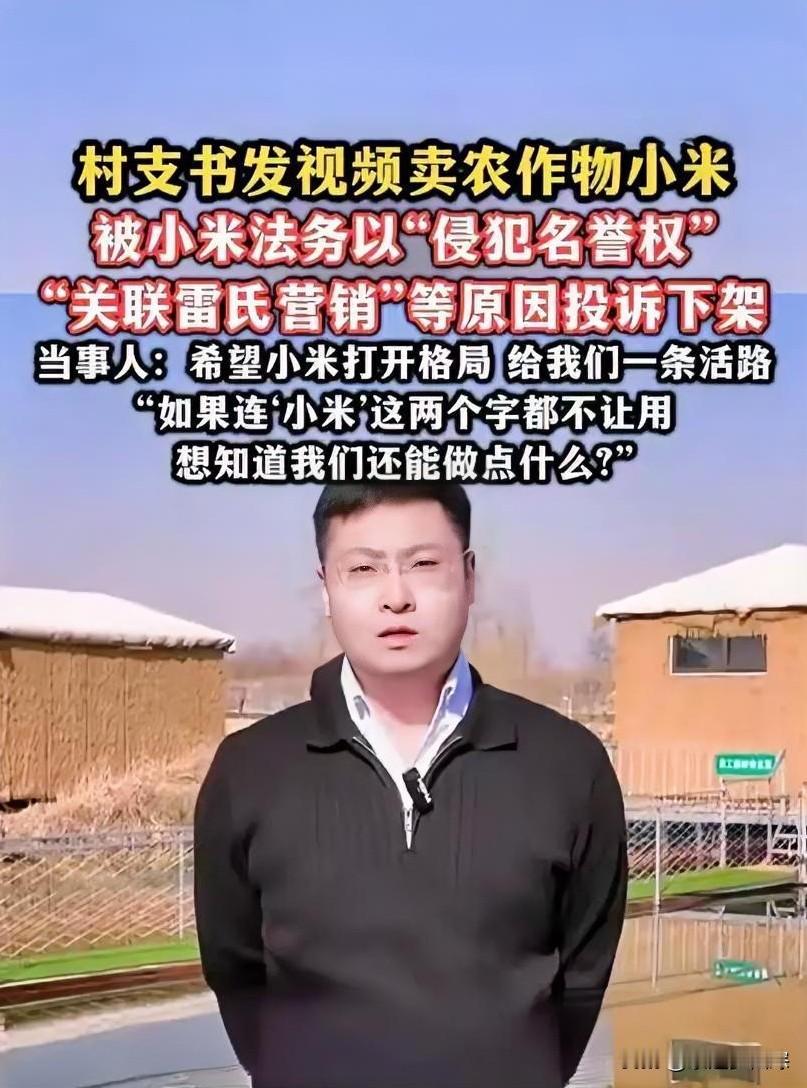 这事着实有点令人哭笑不得。
简而言之，山东有位村支书在网上售卖自家种植的粮食“小