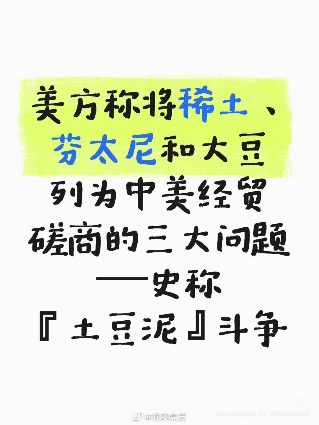 稀土这个事情 X 上吵得一塌糊涂，美帝主要是分了三派。一派是朴实的美国人，根本分