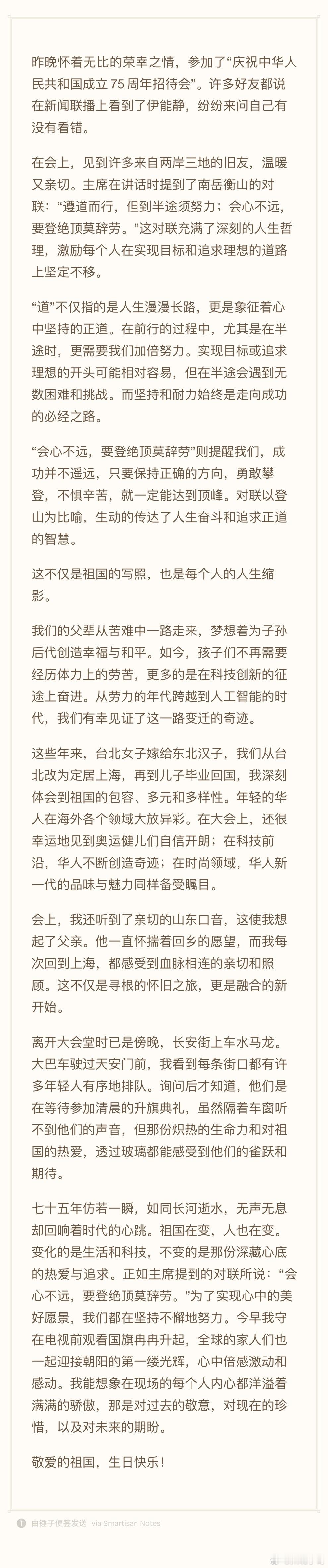 #伊能静小作文 考公典范#今天伊能静的爱国小作文，网友直呼简直是考公典范。 收藏