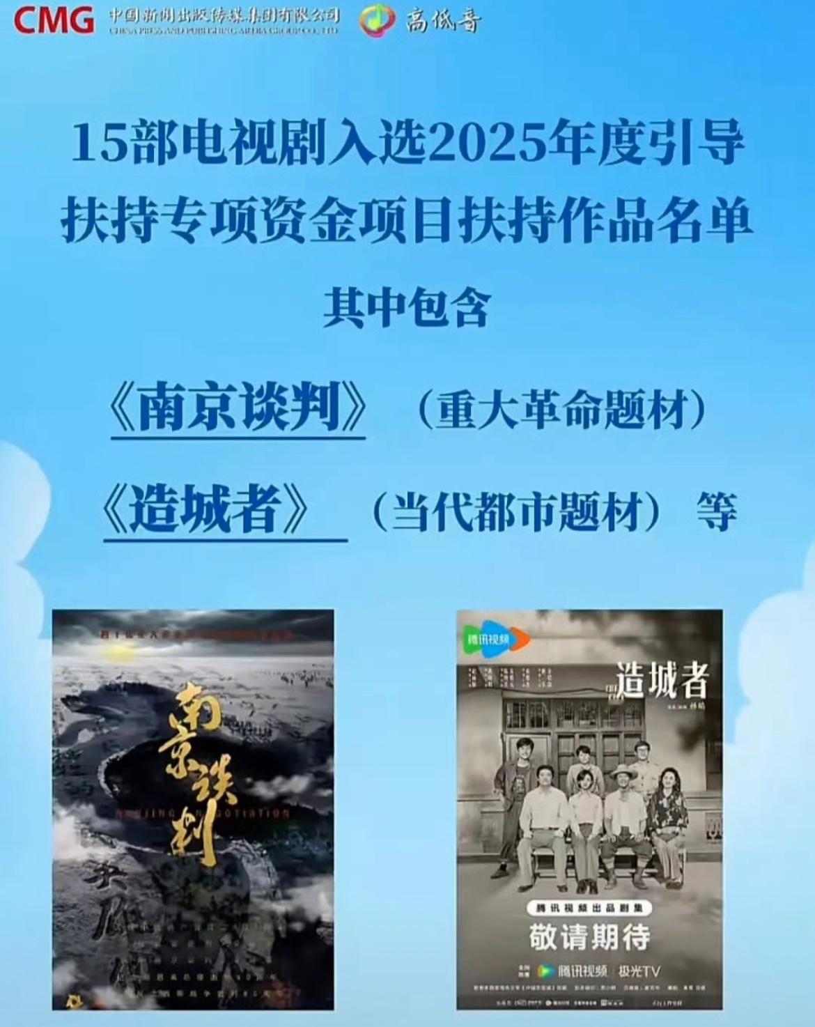 赵丽颖造城者入选2025年度引导扶持专项资金项目扶持作品，由国家广播电视总局发布