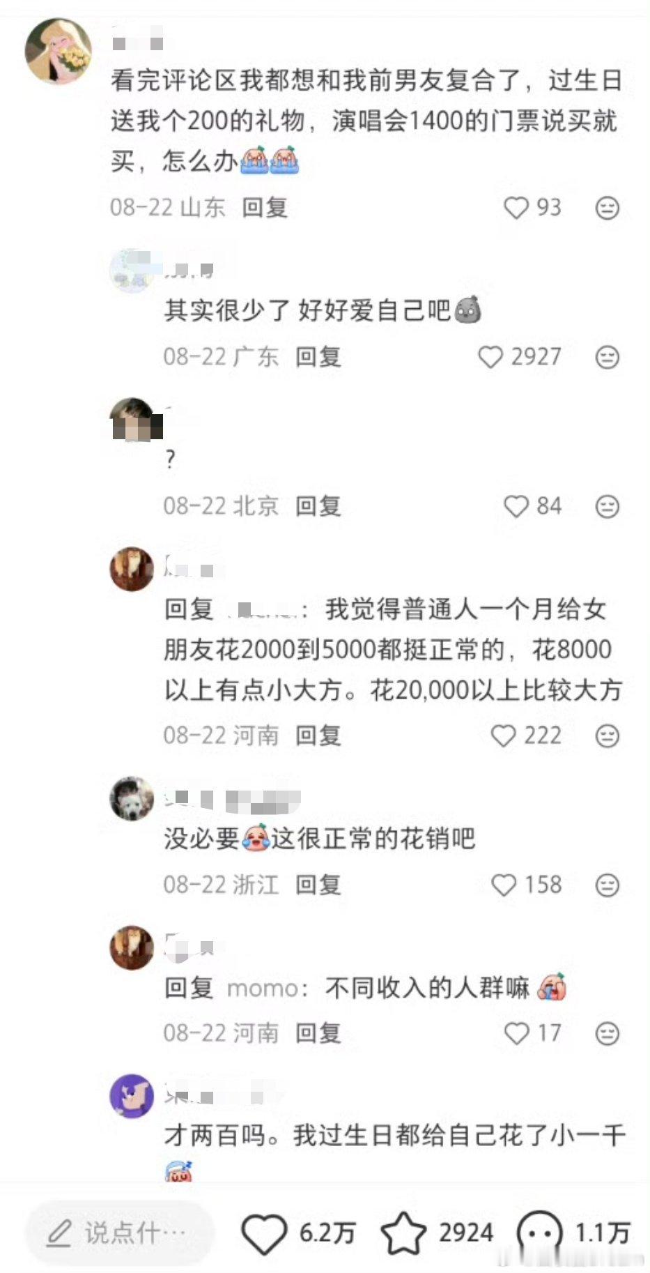 突然想和前男友复合了 ​​​