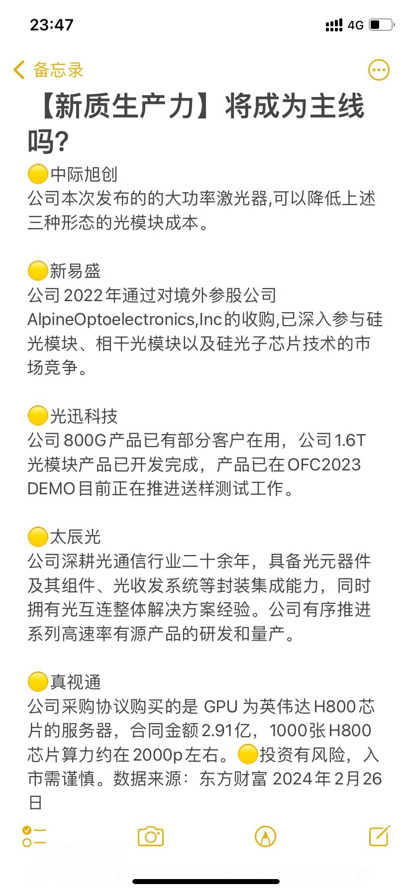 今年股市不能错过的赚钱风口‼️