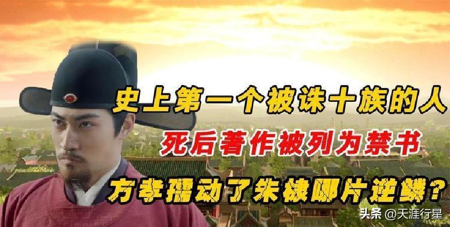 现代人为什么对方孝孺被诛十族，不是同情和称赞，而是反感？

这其中有一个是为了谁