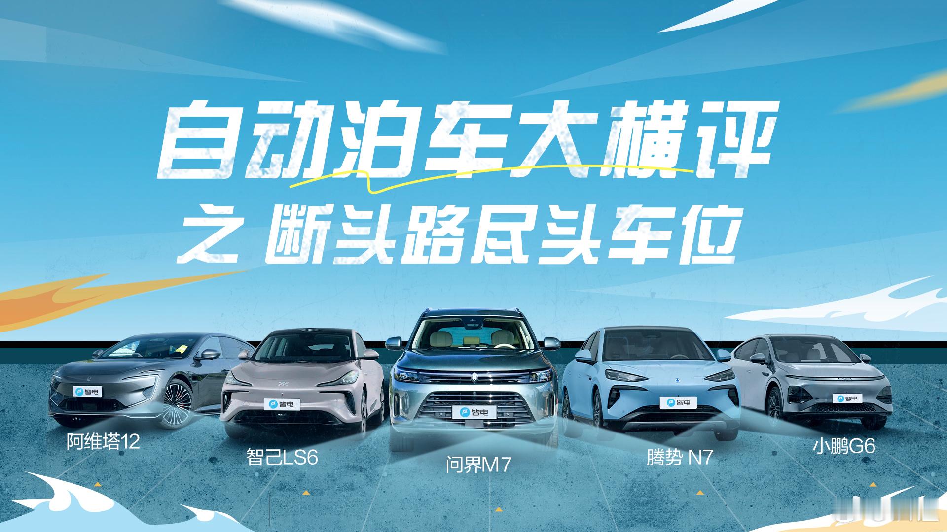 #自动泊车谁家最能# 我很早之前就分享过一个观点：今年开始，在智驾领域，大家不能