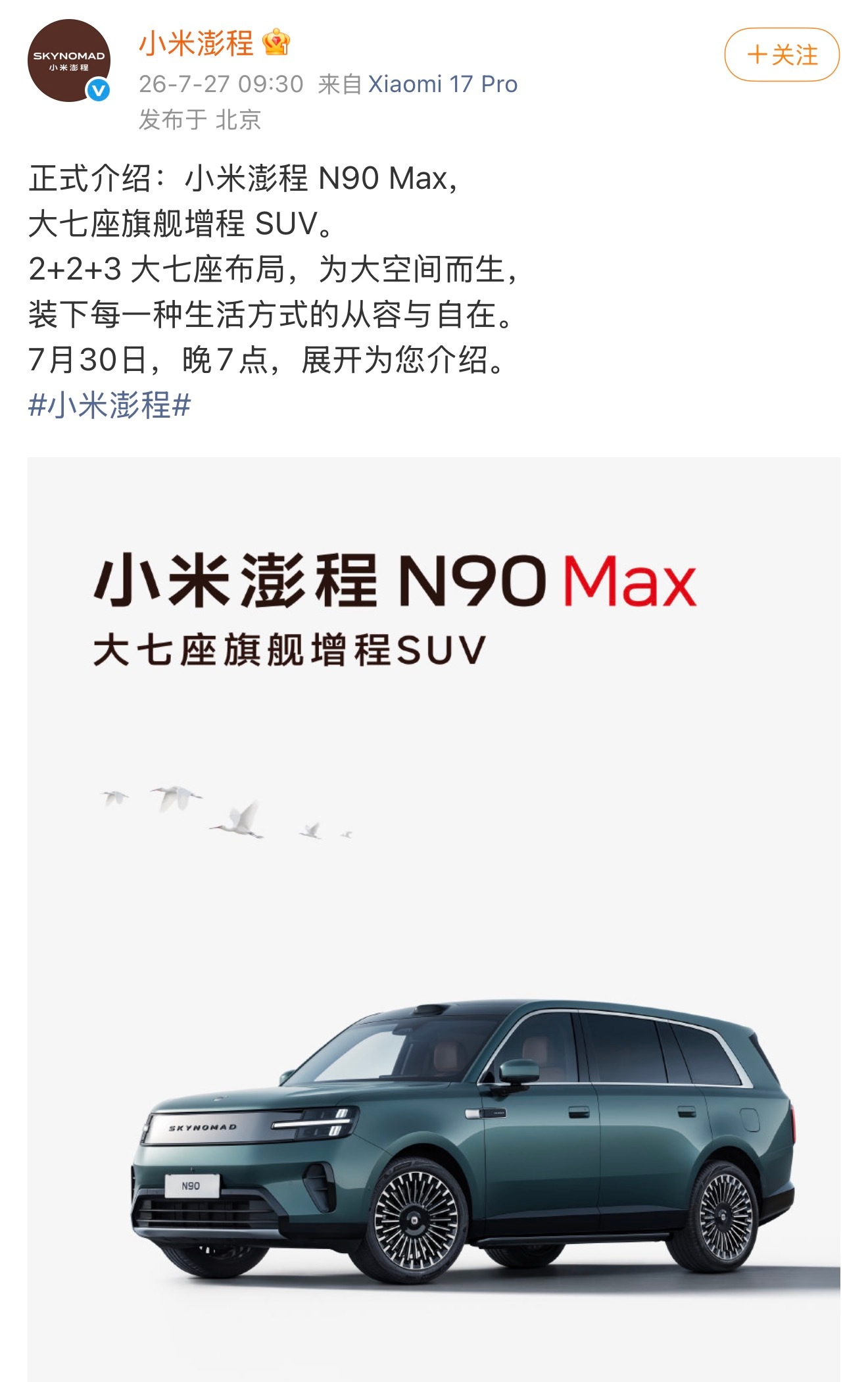 小米澎程 N90 Max大七座旗舰增程 SUV2+2+3 大七座布局 