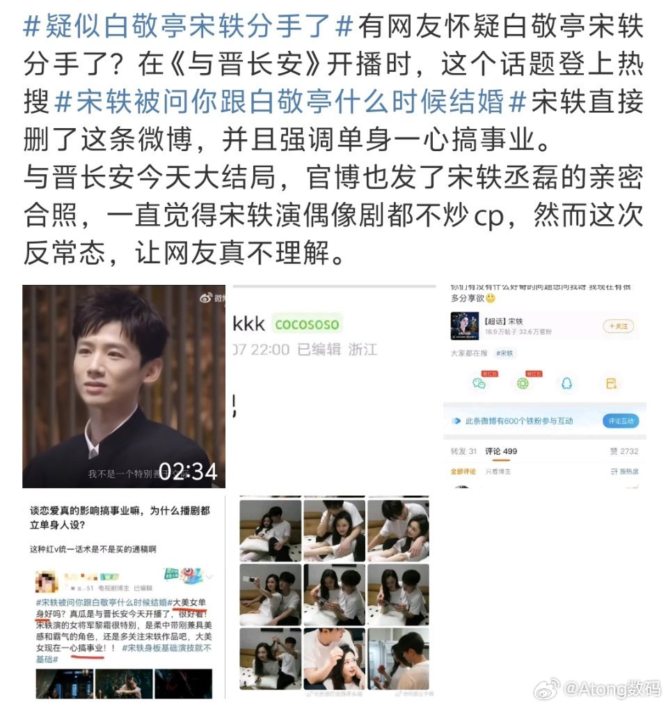 疑似白敬亭宋轶分手了嗯然后过段时间又传复合了[流汗] ​​​