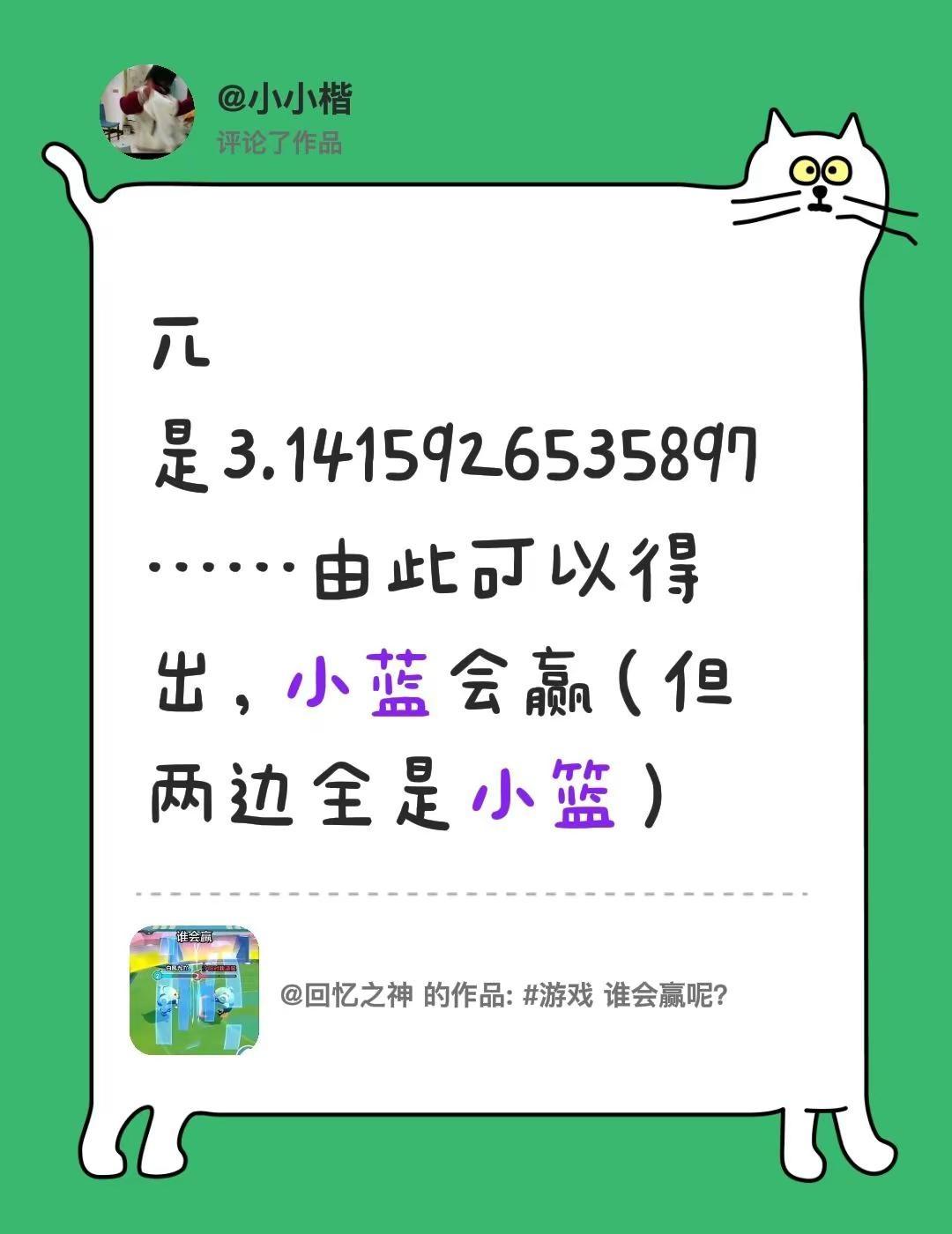我评论了@回忆之神 的作品：兀是3.1415926535897……由此可以得出，