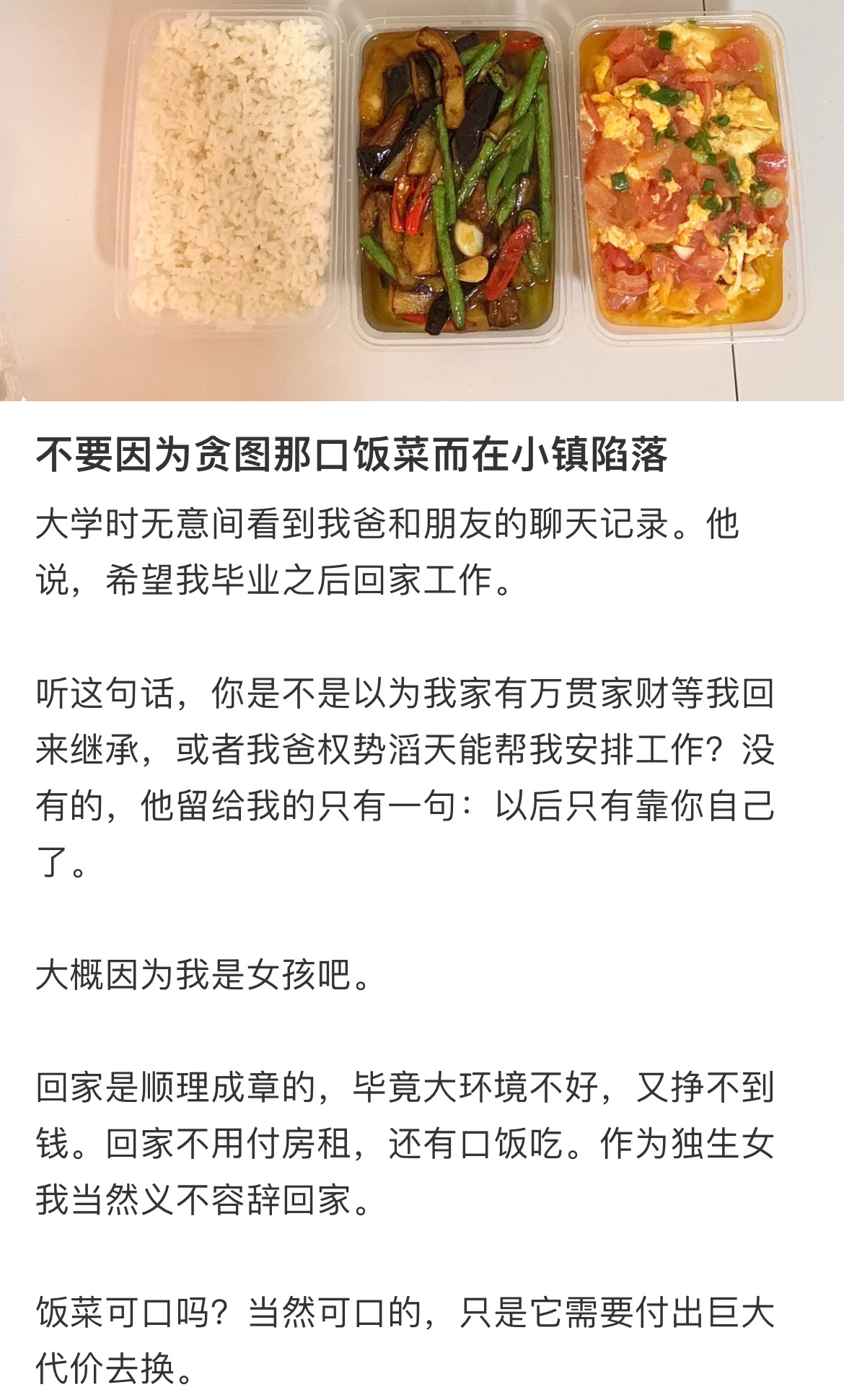 不要因为贪图那口饭菜而在小镇陷落 