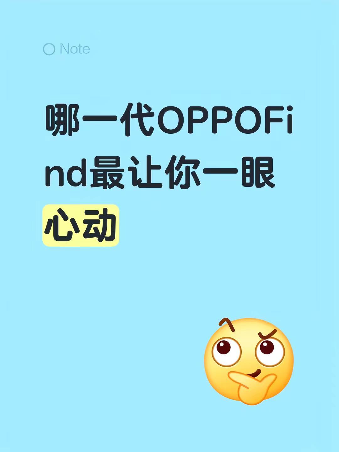 哪一代OPPOFind最让你一眼心动OPPOA7Pro OPPOFindX10 