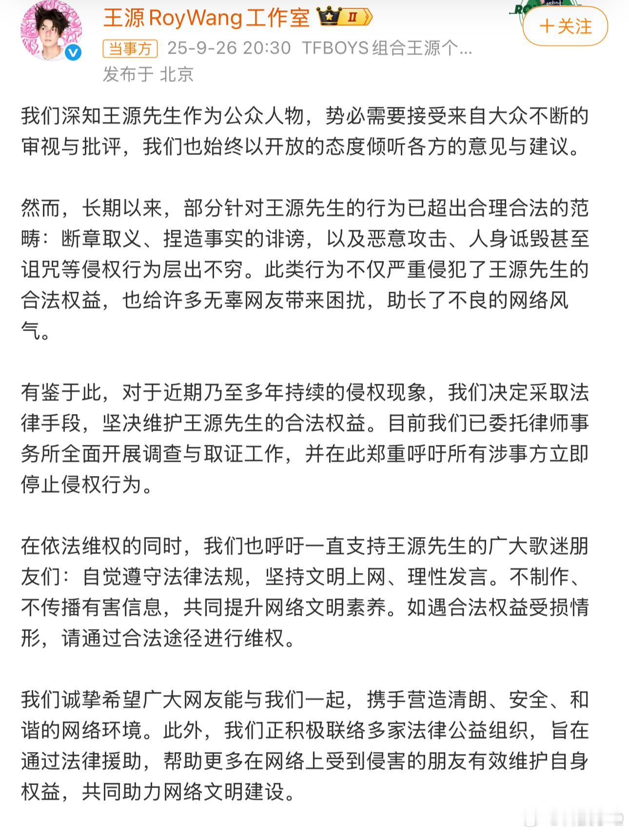 王源方已取证王源都长大成先生了，再乱搞就要被律师函了 ​​​
