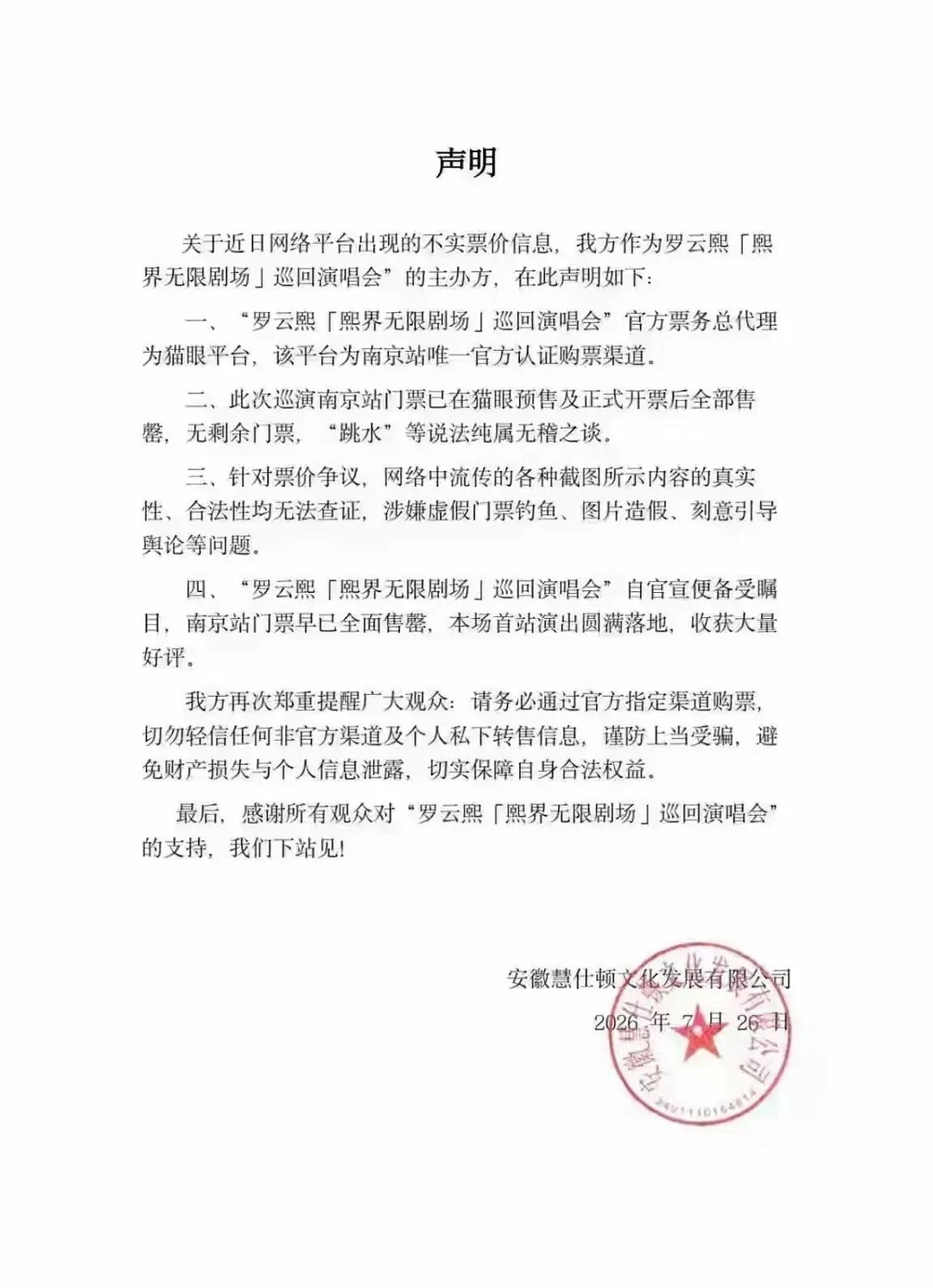 罗云熙家发声明了，说那个便宜票价是假的 