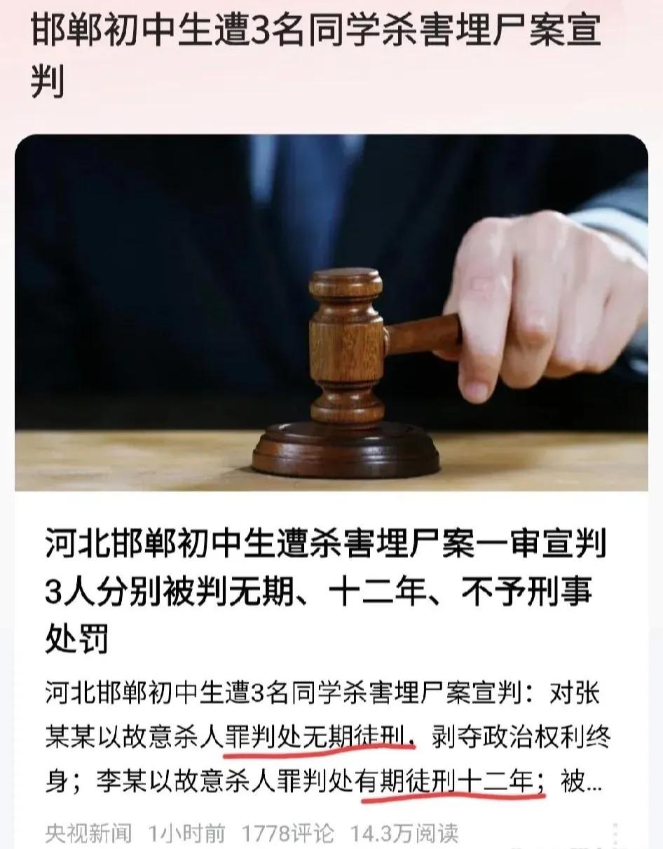 未成年杀人宣判了，网友们不买账，评论区沦陷！
    邯郸初中生遇害案宣判，3个