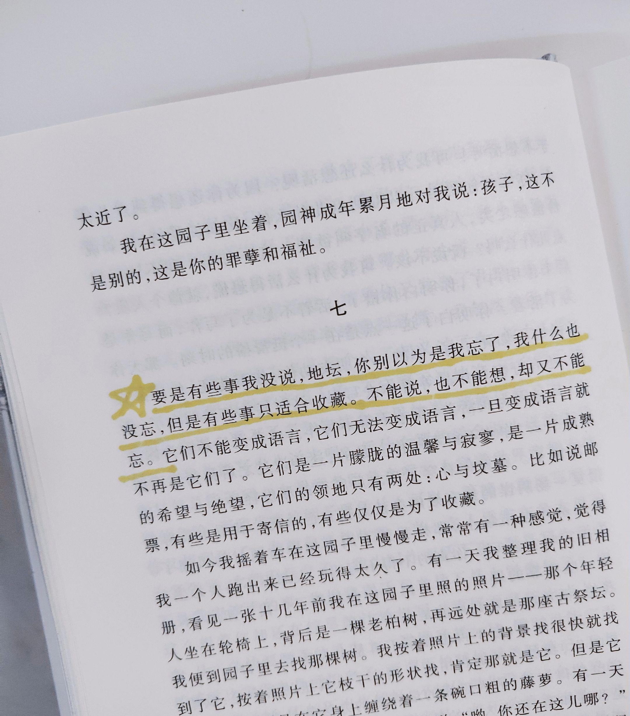 有些事 我没忘 有些事 只适合收藏。   史铁生的顶级文笔