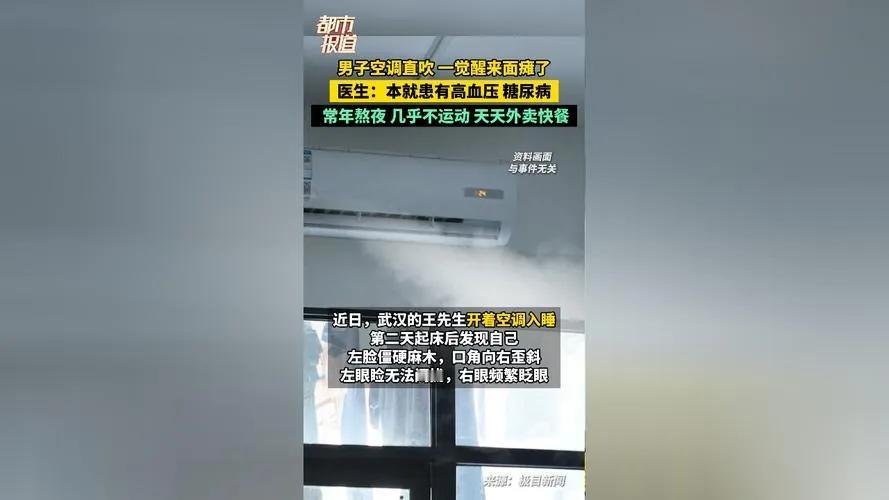 千万不要对着空调“直接吹”！湖北，一男子嫌天热睡觉不舒服，心一横把空调开到20℃