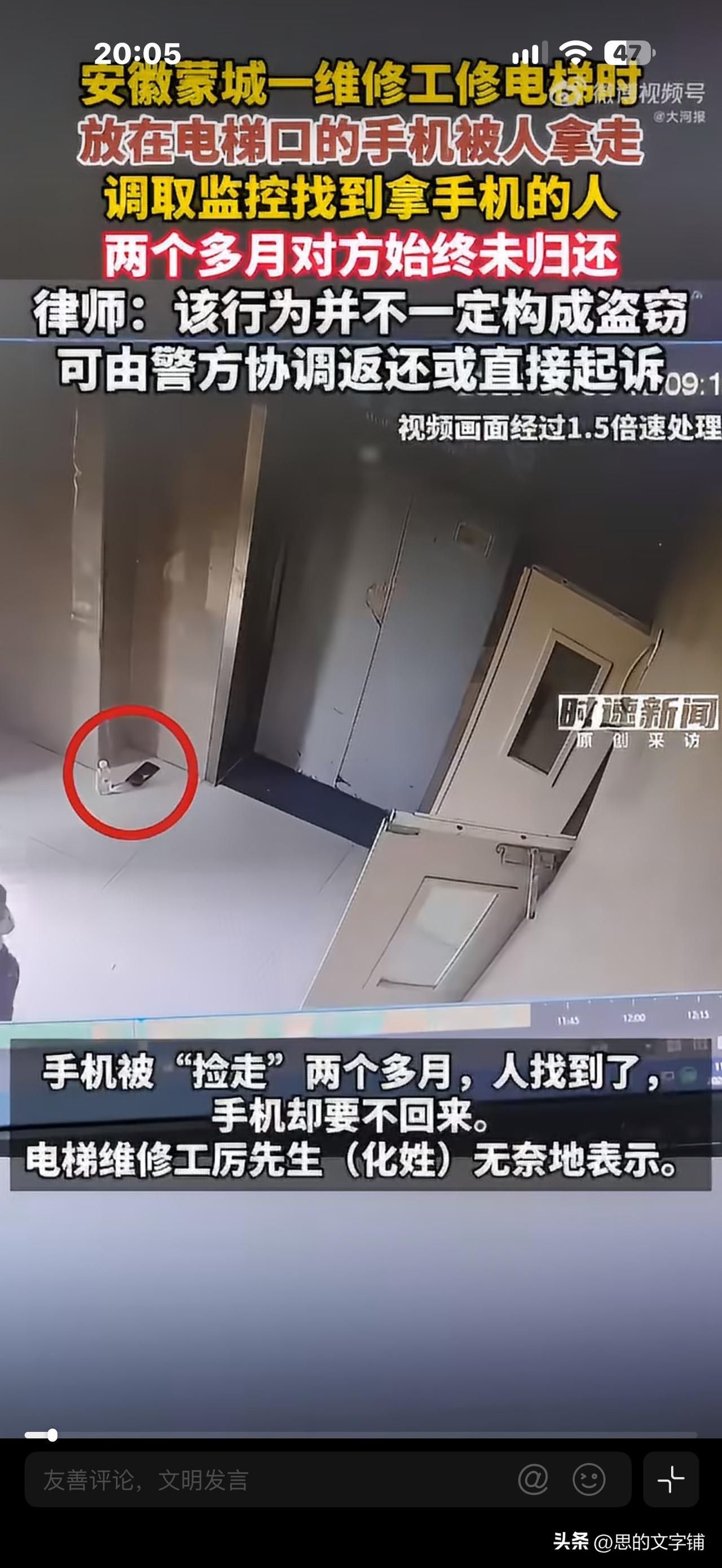 电梯工把手机暂放电梯口，进去维修，
手机被一女子“捡走”，找到人
两个月也没要回