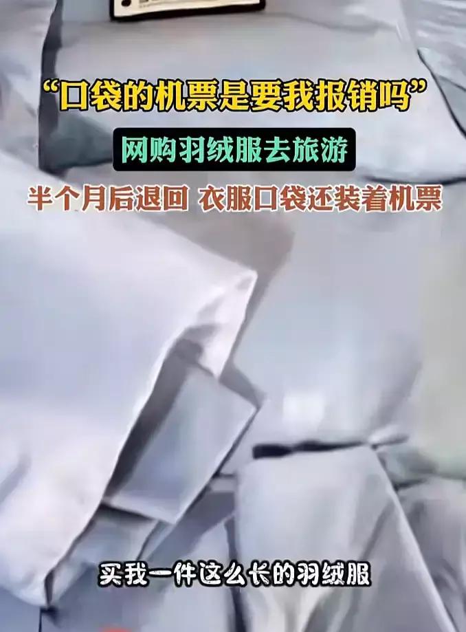 网传海南一女子，去哈尔滨旅游前在网上买一件羽绒服，半个月过去了，衣服上有油渍，而