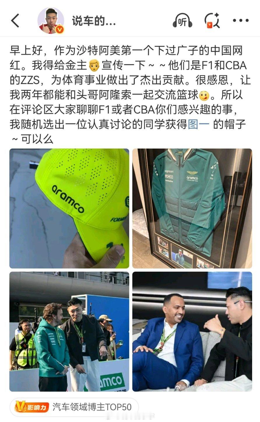 恭喜同学获得图四的沙特阿美马丁车队的帽子～～ ​​​