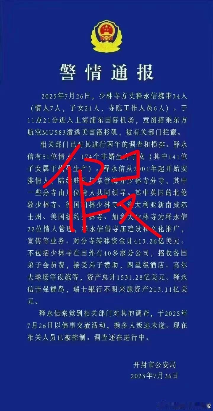 少林寺住持释永信被查释永信与多名女性保持不正当关系释永信育有私生子情人51个，1