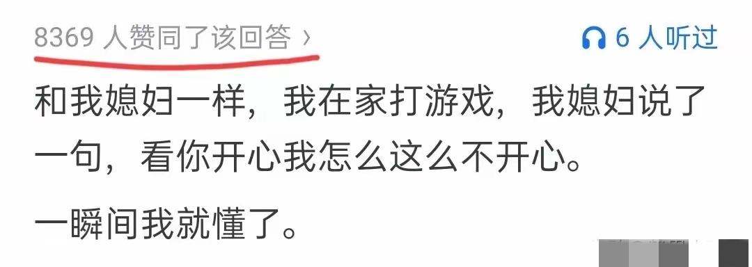 其实在家玩游戏已经是一个很健康而且成本不高的…兴趣了，为什么有些老婆还是看不惯老