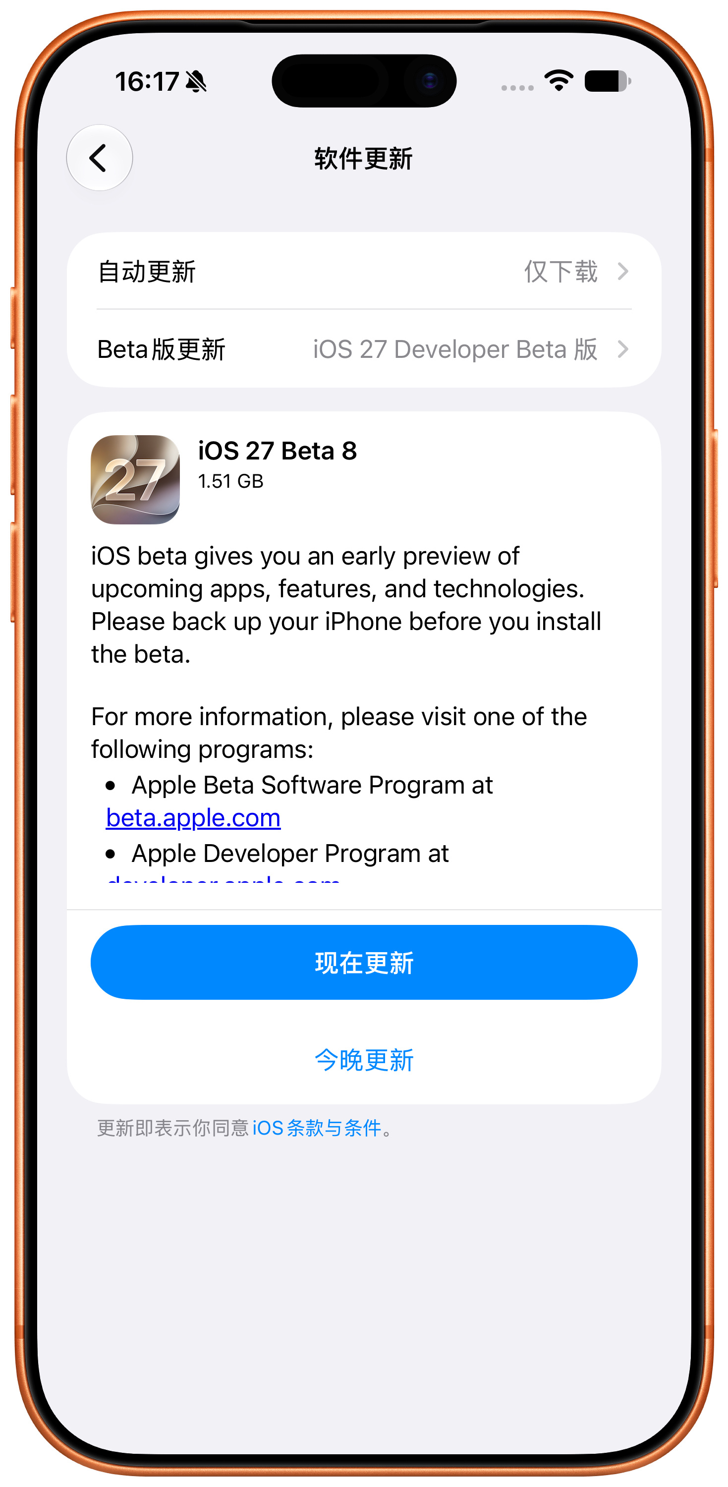 iOS27 Beta 8 正式推送， 已经来到测试末期，没有新增重磅功能，重心放