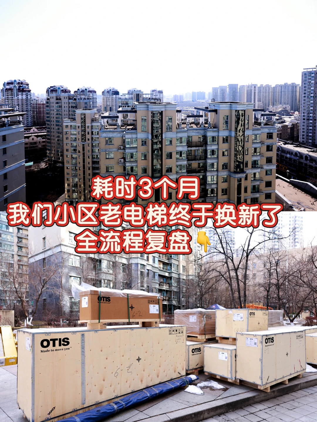 耗时3个月，我们小区老电梯终于换新了