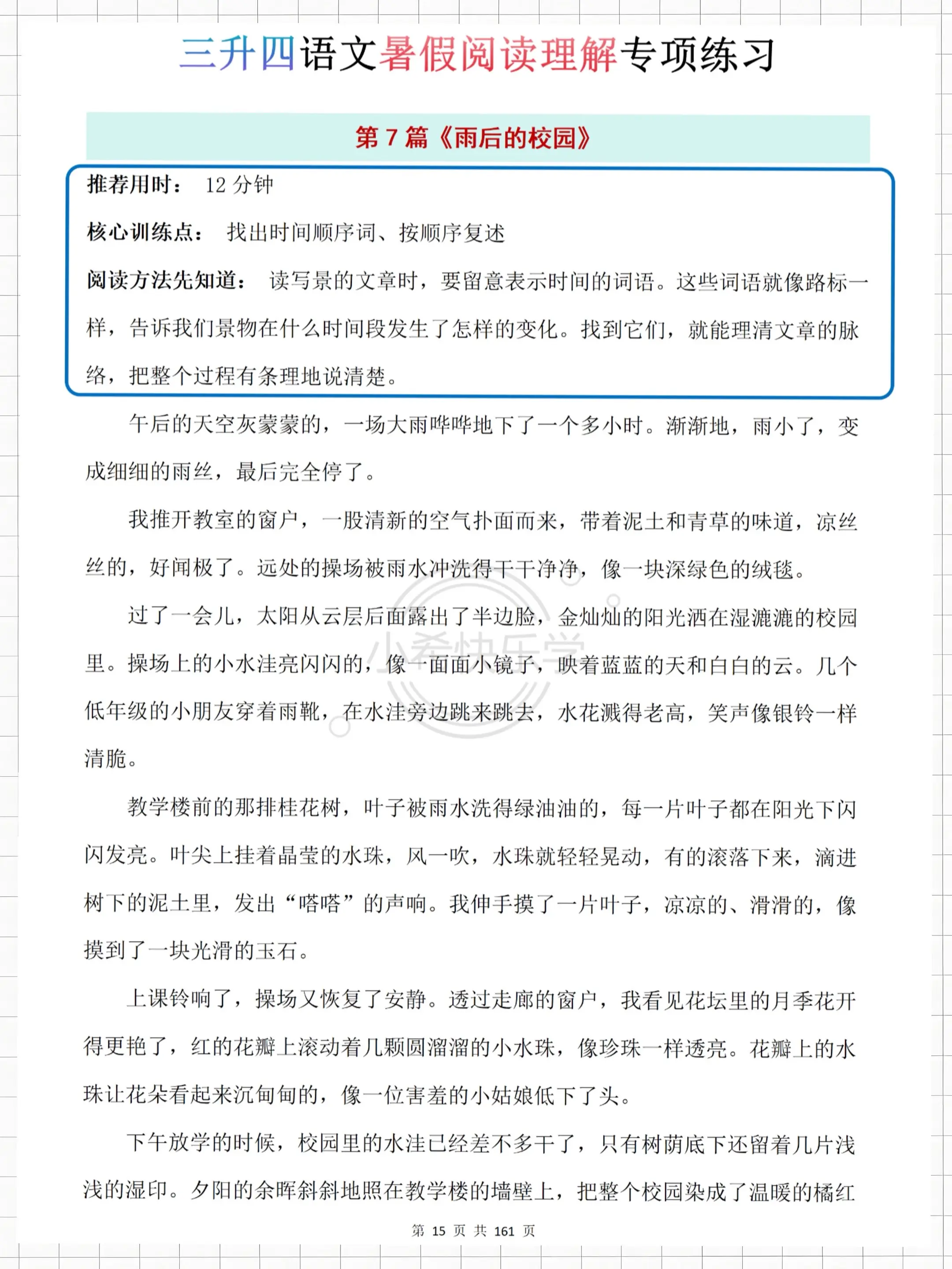 三升四语文阅读理解暑假衔接预习，开学稳了。