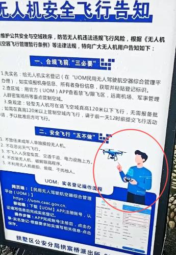 “操控无人机的人长了三只手！”近日，浙江杭州市拱墅区拱宸桥派出所辖区内的无人机安
