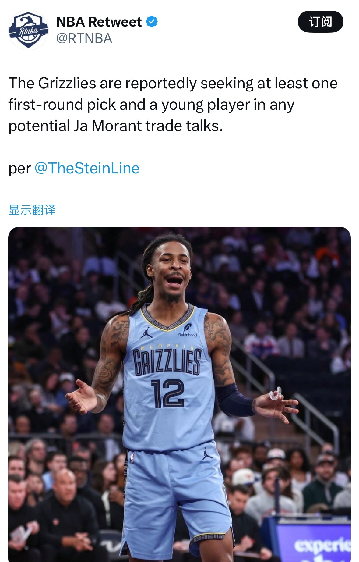 莫兰特要价不贵，Marc Stein：灰熊在任何潜在的莫兰特交易谈判中，都要求得