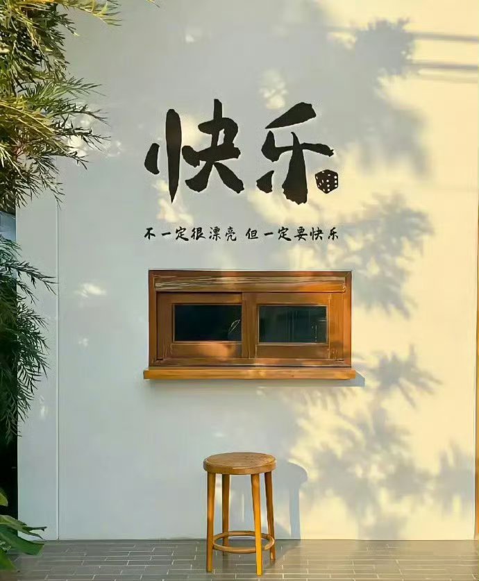 生活是一边努力一边快乐愿你在每一个醒来的清晨都是充满希望的一天 