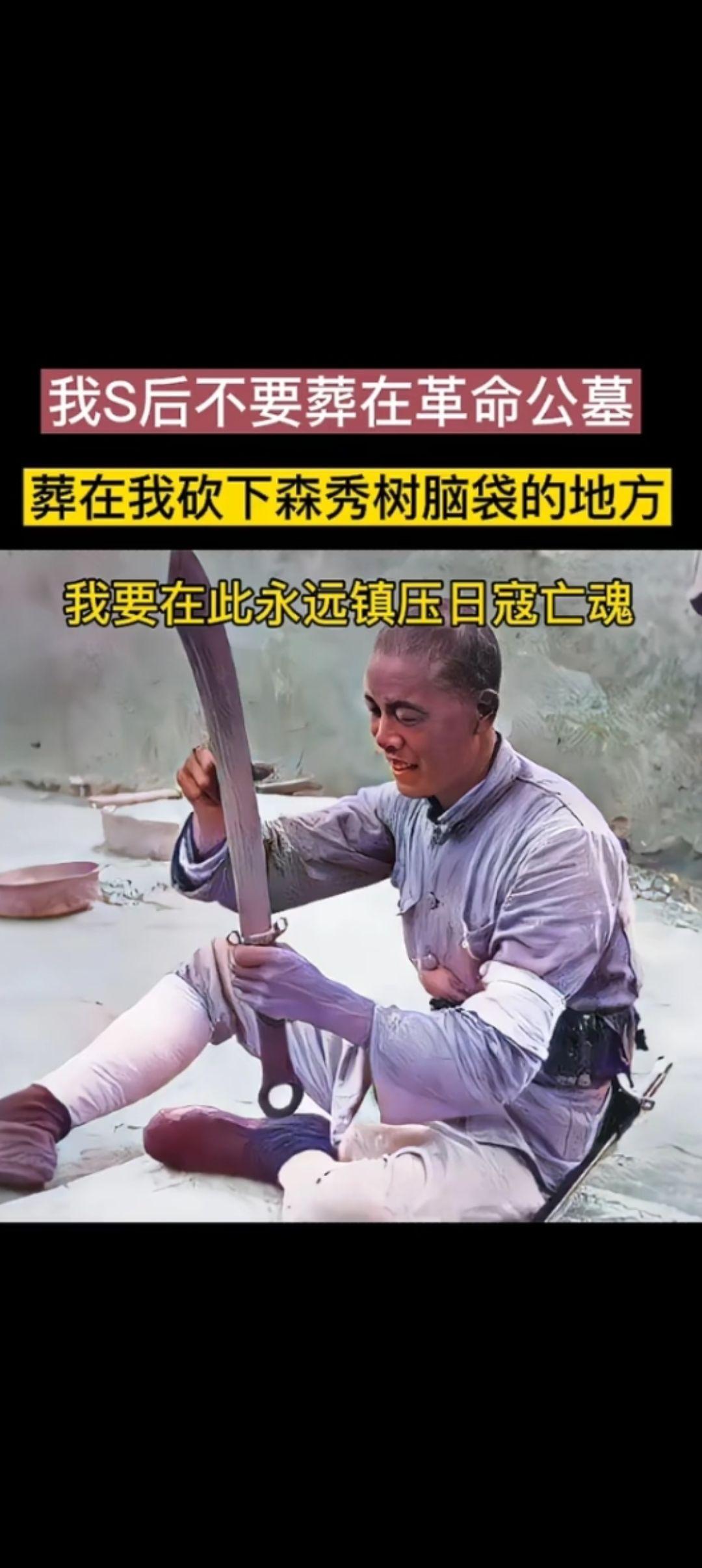 他是抗日战争期间、斩首日军将领的第一人、亲手砍下了日军大佐森秀树；的头颅、199
