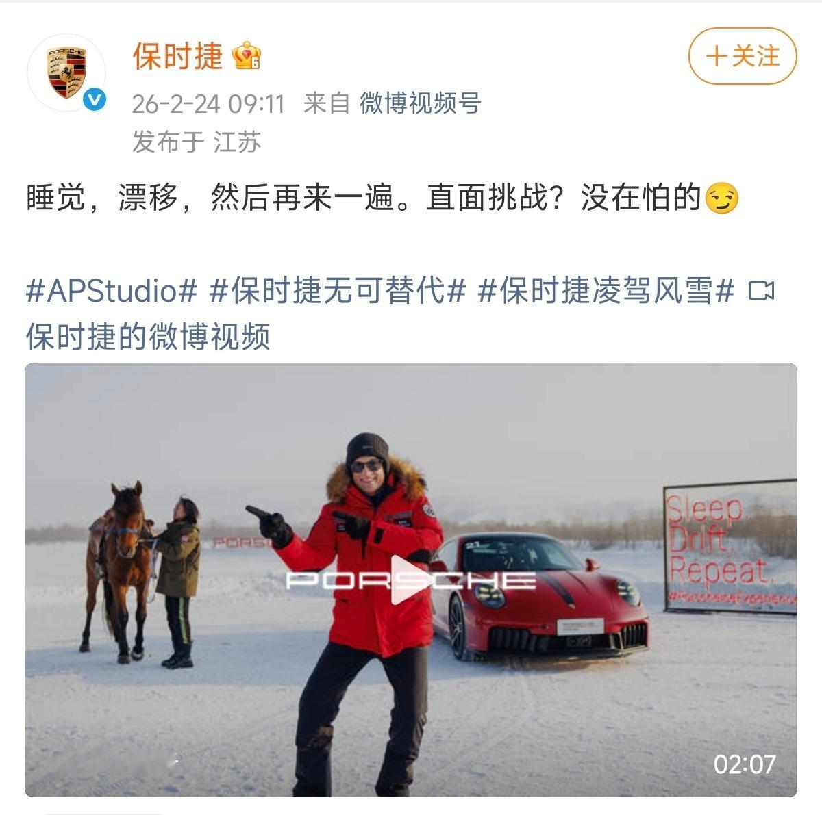 保时捷：睡觉，漂移，然后再来一遍。直面挑战？没在怕的。 