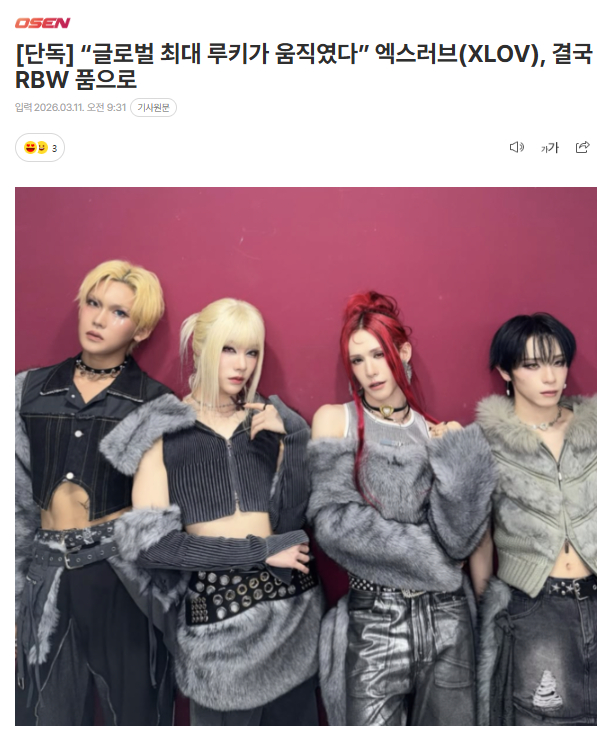 独家：XLOV成为RBW旗下艺人11日据独家报道，RBW的全资子公司WM Ent