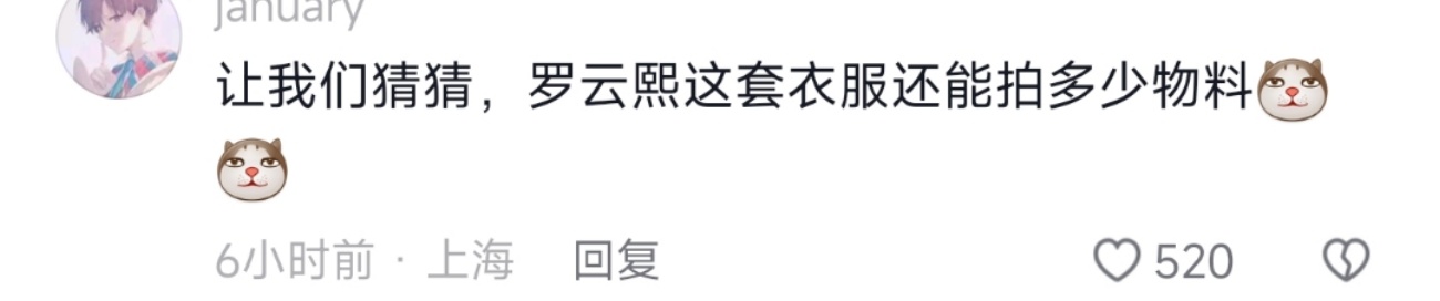 #我要撕烂罗云熙这件丑衣服#咱就说罗云熙这件丑衣服还能保的住么？哈哈哈哈哈哈哈哈