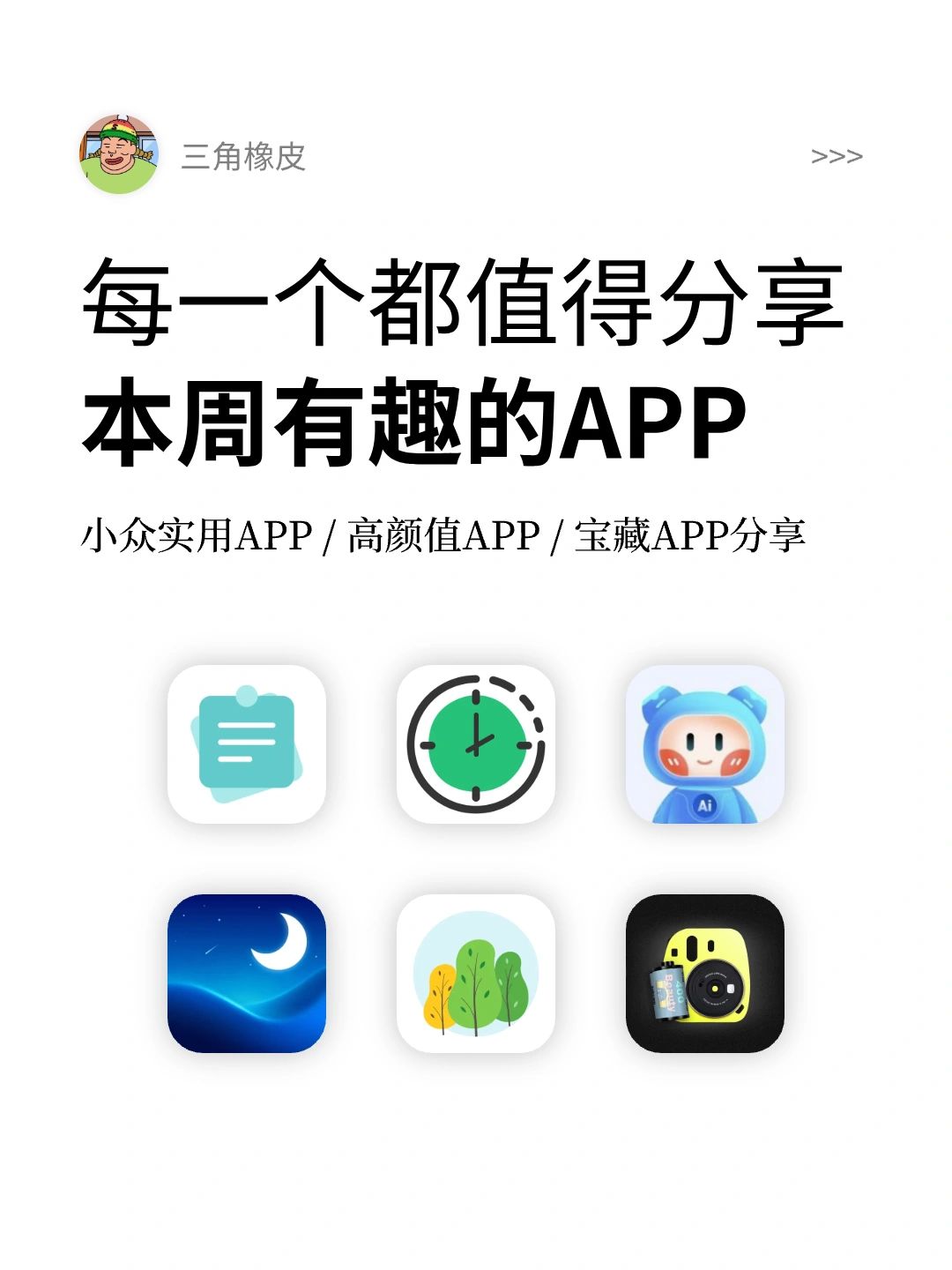 本周值得分享的宝藏APP🔥小众实用APP