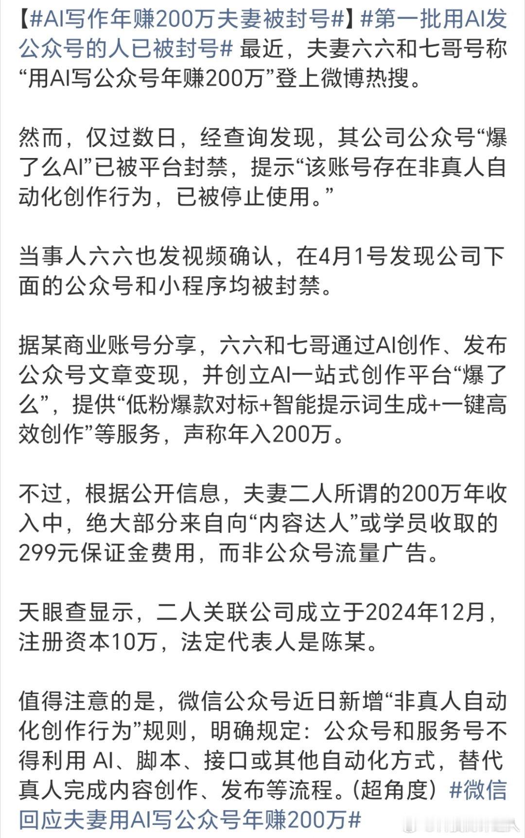 AI写作年赚200万夫妻被封号就知道是假的，正常人不会把自己赚钱的方式分享出来，