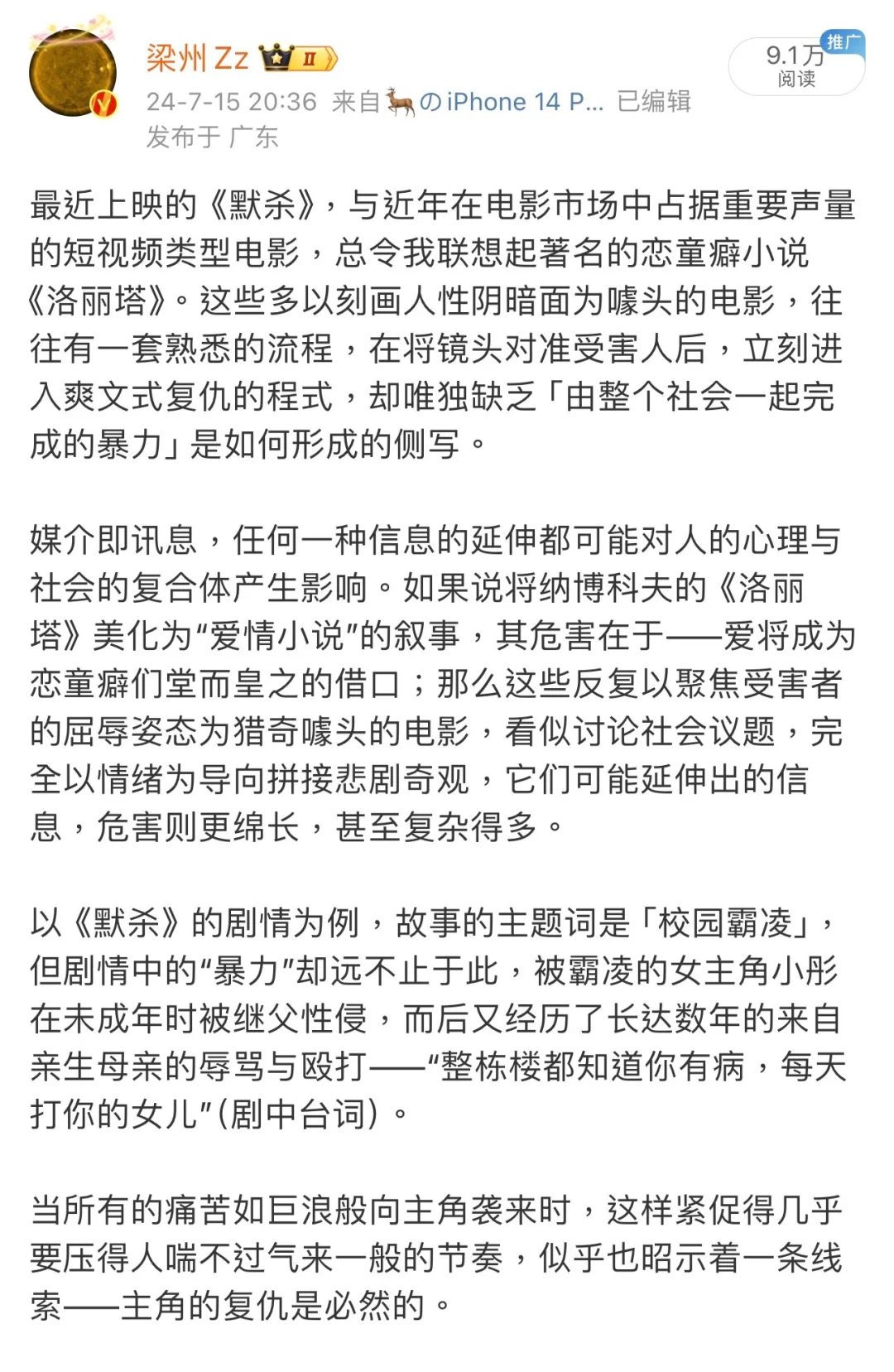 将镜头对准弱者无法停止性暴力