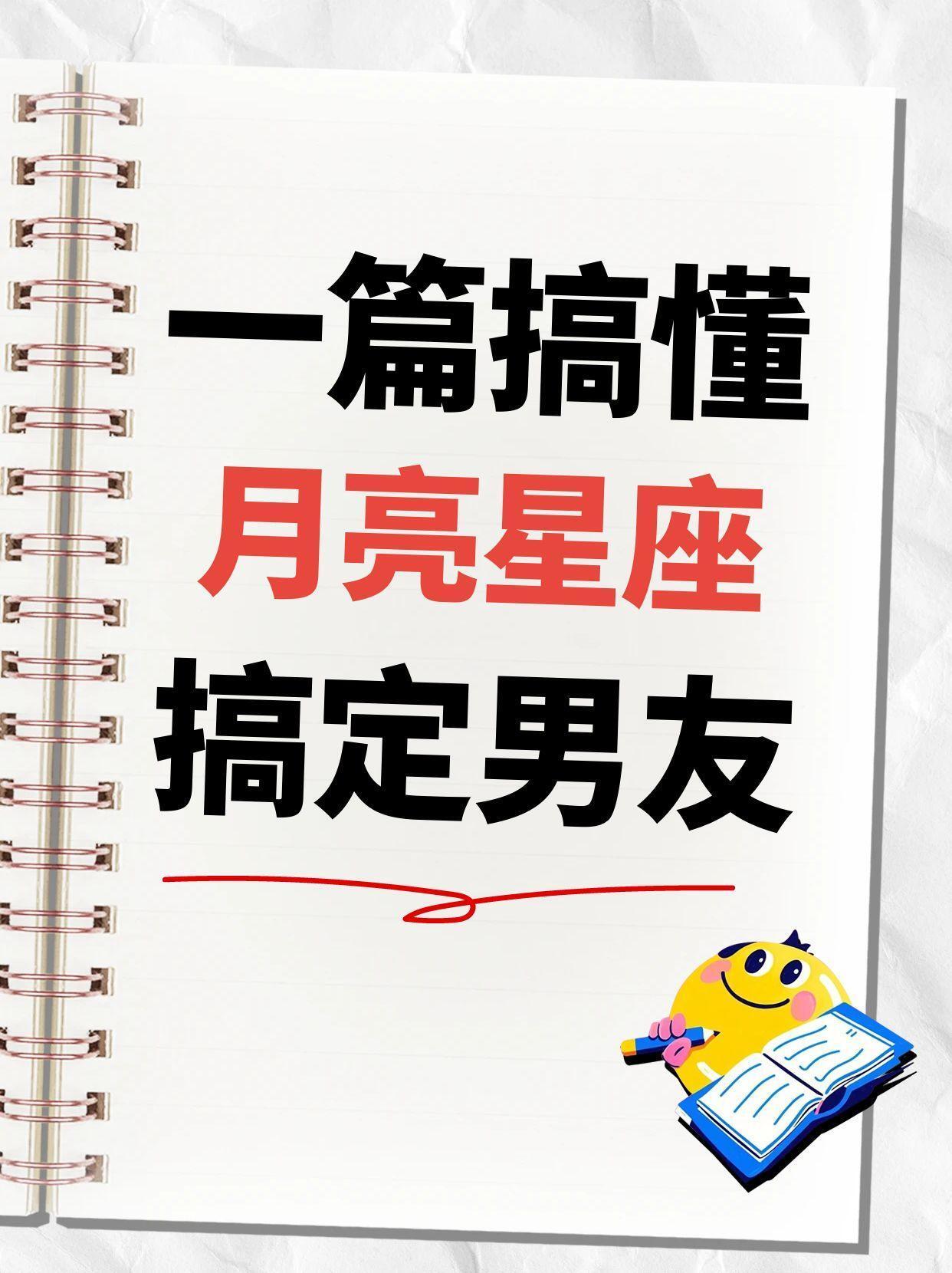 星座、十二星座月亮星座看清你的男友内心？你的月亮星座藏着哪些情绪密码？因为月亮代