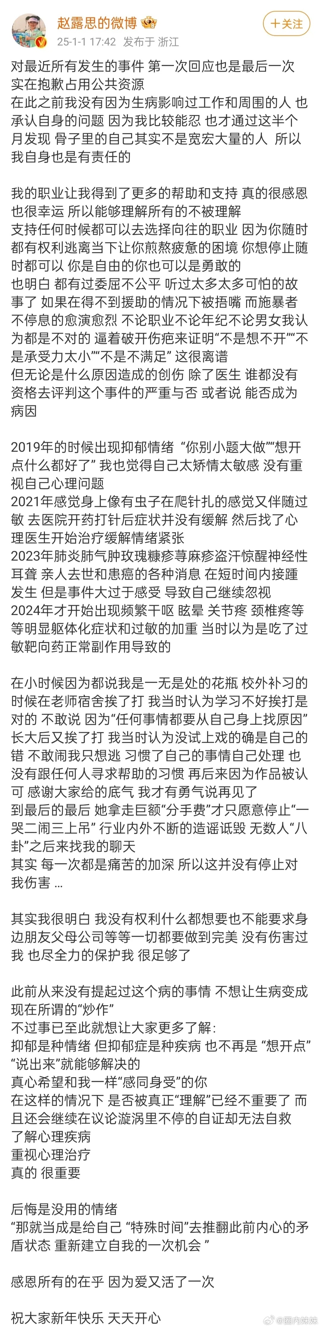 赵露思发长文回应近期争议，经纪公司致歉，表示会积极解决问题…[吃瓜] 