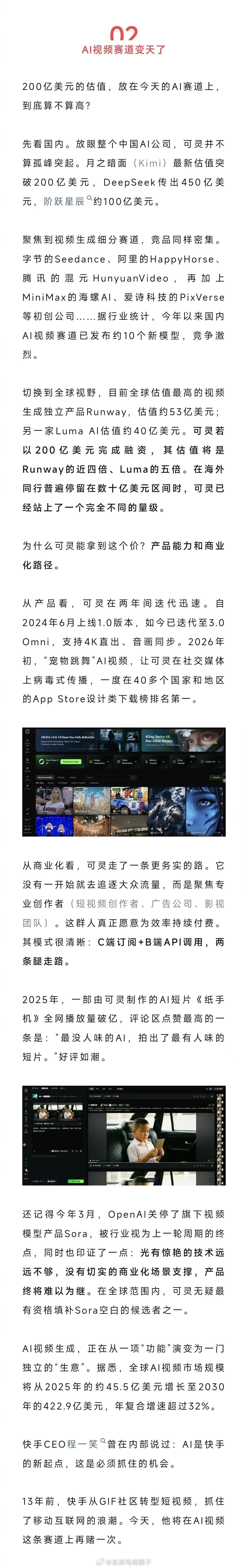 1358亿！快手或将拿下第二家上市公司！ 