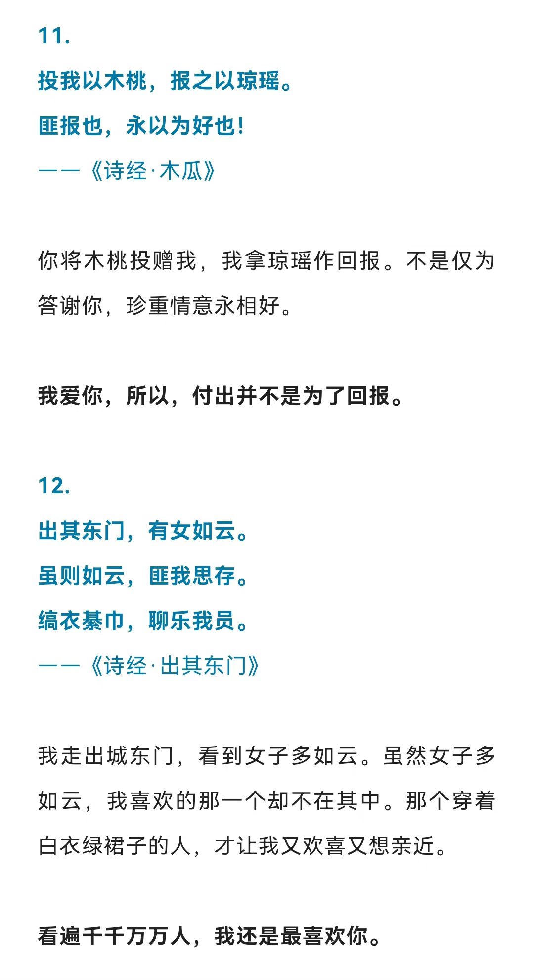 原来最动人的情话，都藏在《诗经》里了。 
