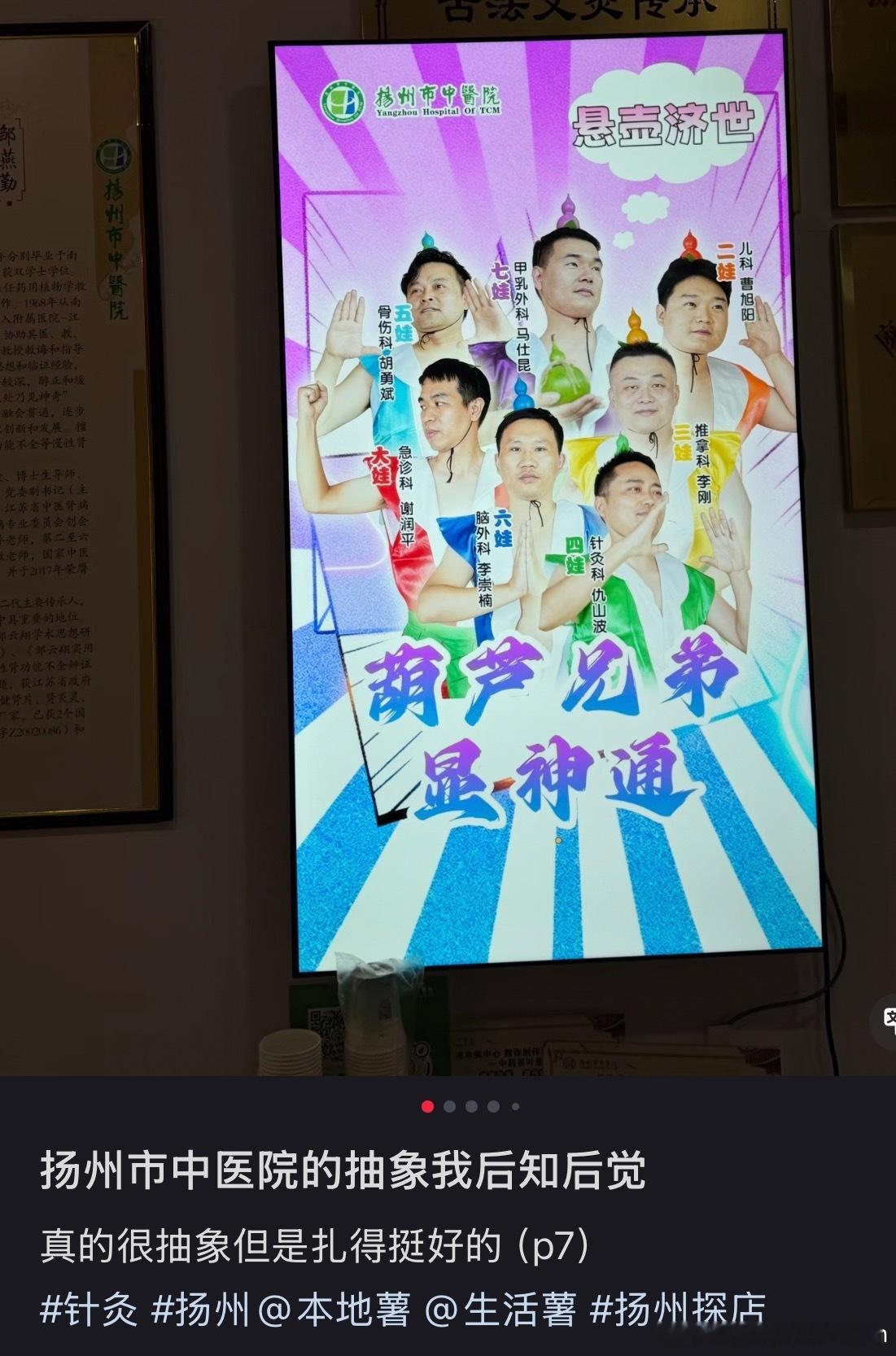 医生你们要是被逼迫拍这个葫芦娃写真的请眨眨眼好吗请问脑外科的六娃是不是平时可以不
