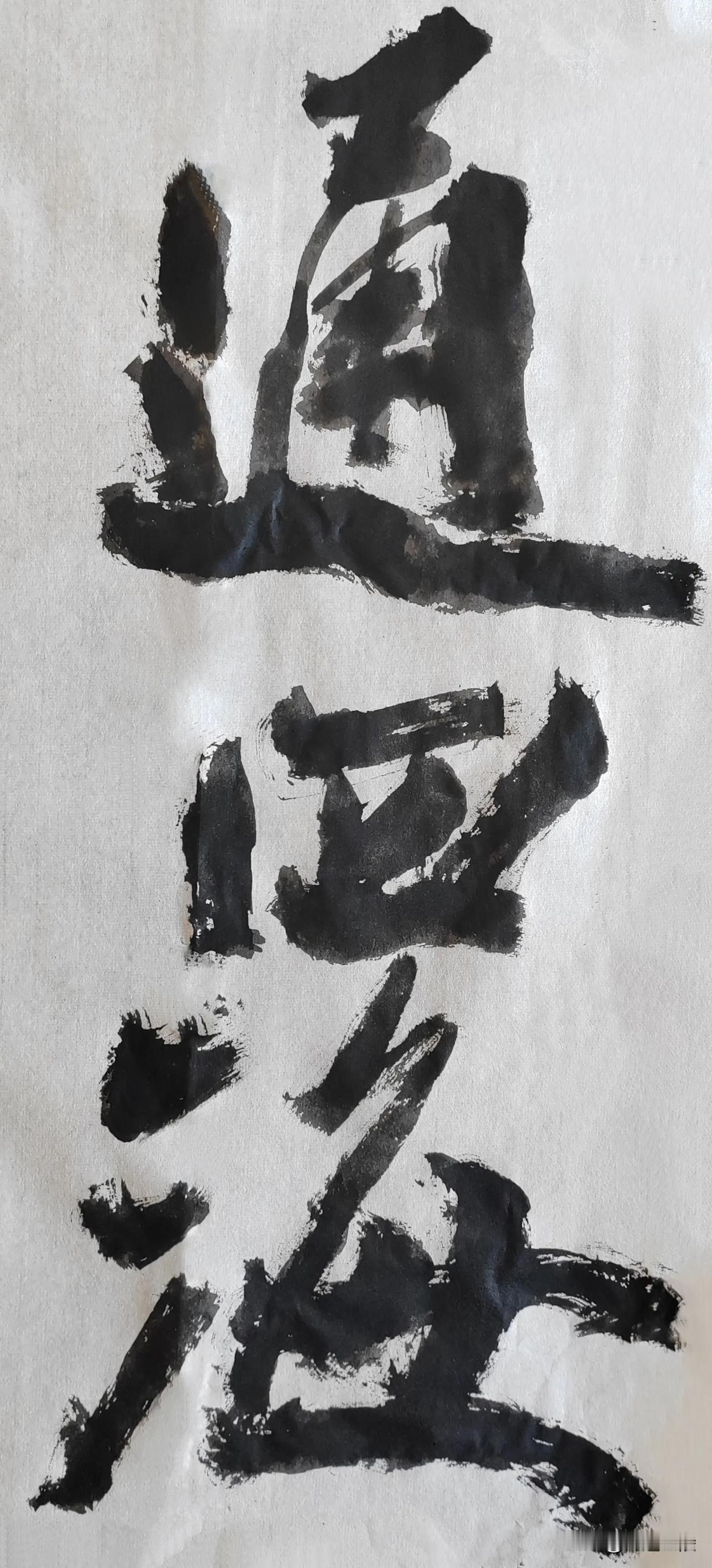 致敬金陵尉天池先生[玫瑰][玫瑰]