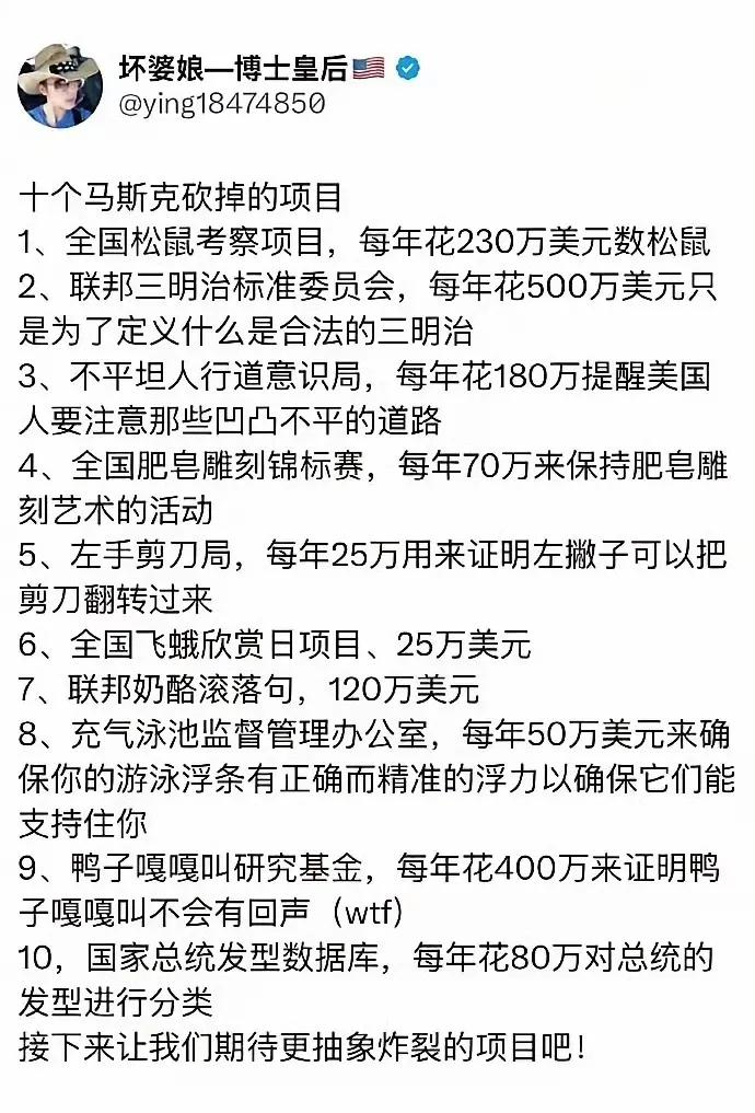 网友分享的那些被马斯克砍掉研究项目。

不少网友问鸭子嘎嘎叫研究基金为什么要被砍