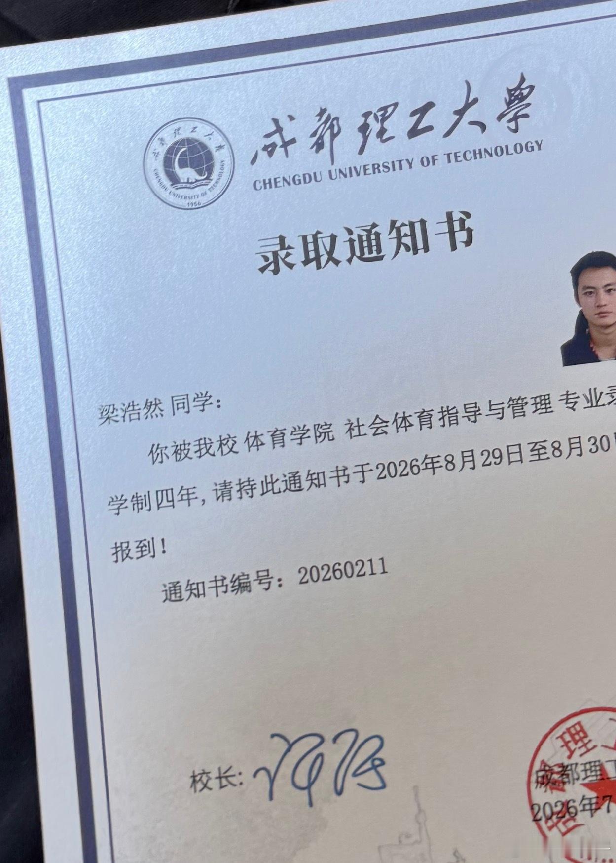 我才发现录取通知书编号有内涵，是知道我没有填其他能上的211学校吗？我爱成都理工