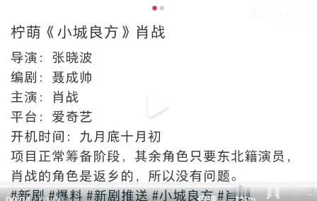 肖战主演的医疗剧《小城良方》十月开机，消息一传出，粉丝们的心就跟着悬起来。从他过