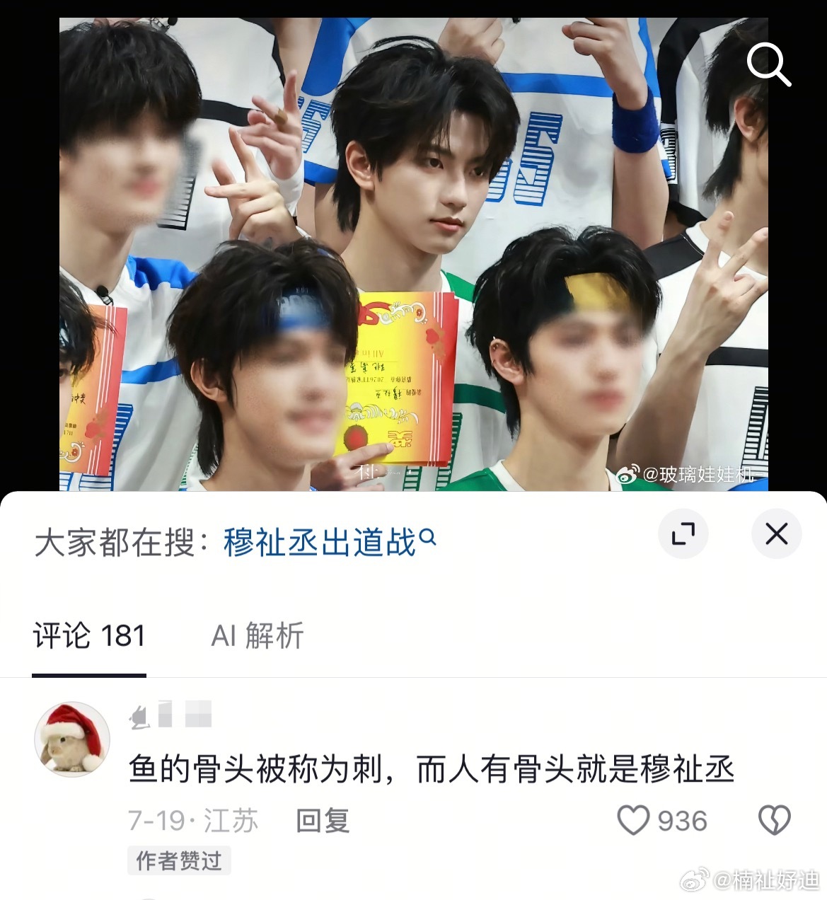“心和脸蛋一样软，脊骨和命一样硬。”穆祉丞六神青春爽感代言人穆祉丞