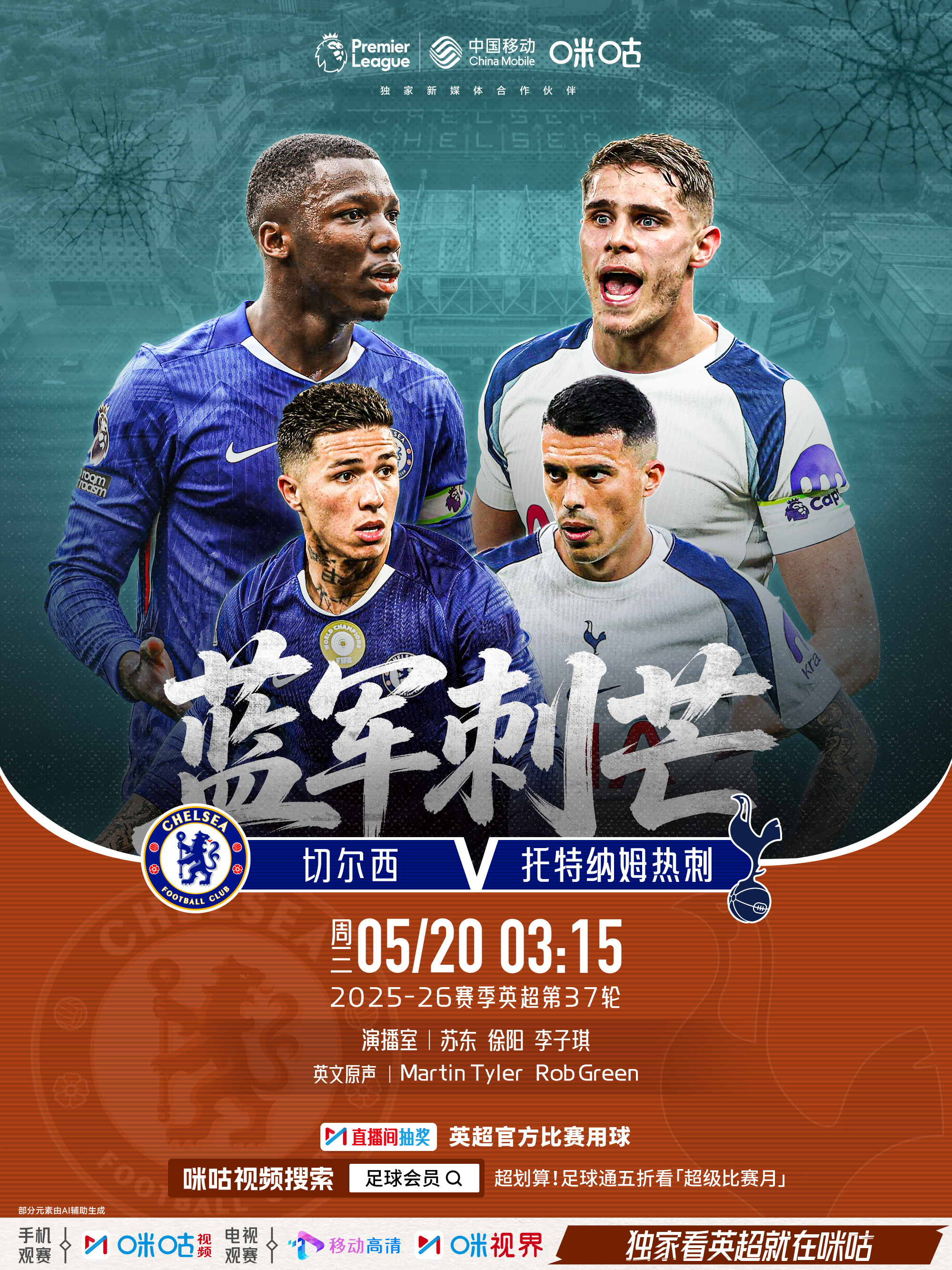 𝗣𝗿𝗲𝗺𝗶𝗲𝗿 𝗟𝗲𝗮𝗴𝘂𝗲🔵 #切尔西vs热刺# 